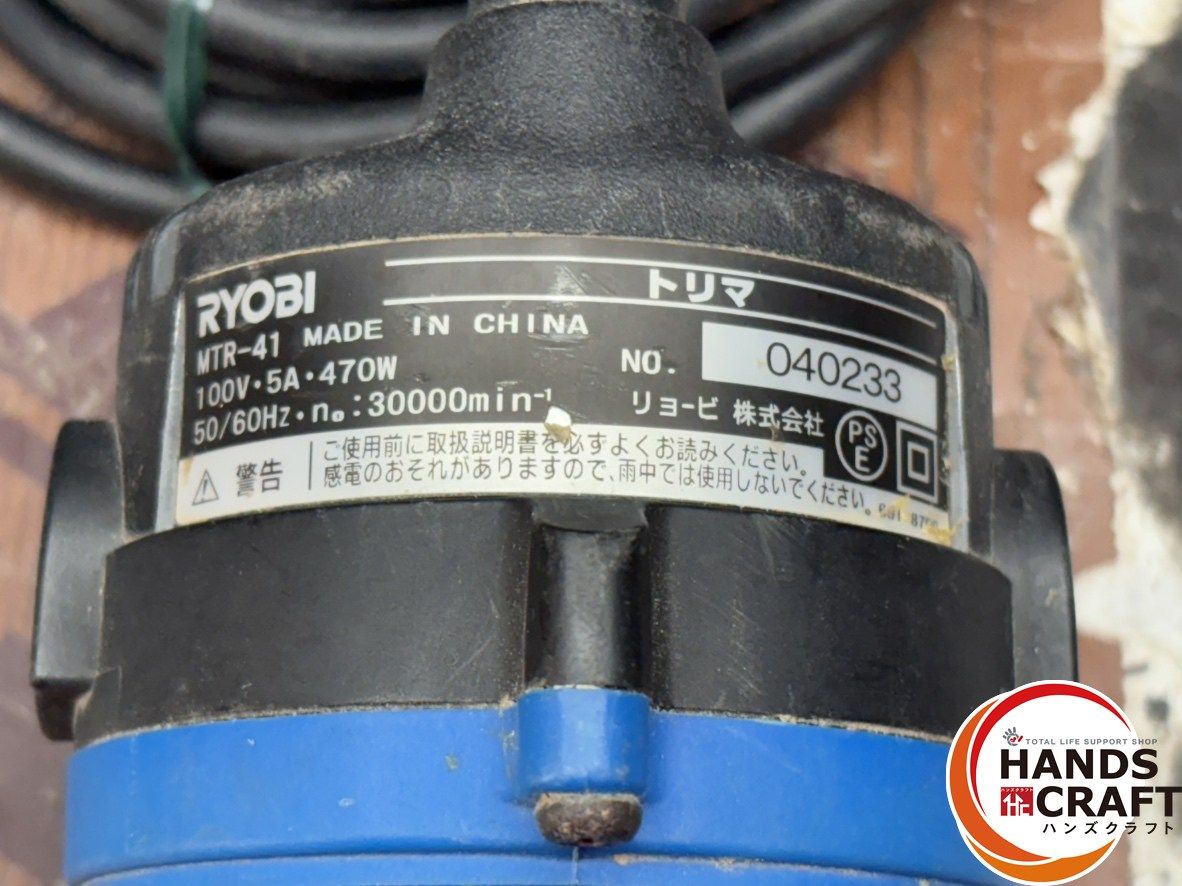 【値下げ特価品】【中古】　リョービ　トリマ　MTR－41【ハンズクラフト熊本けやき通り店】 〇リョービ RYOBI MTR-41 トリマ【ハンズクラフト佐賀】【中古