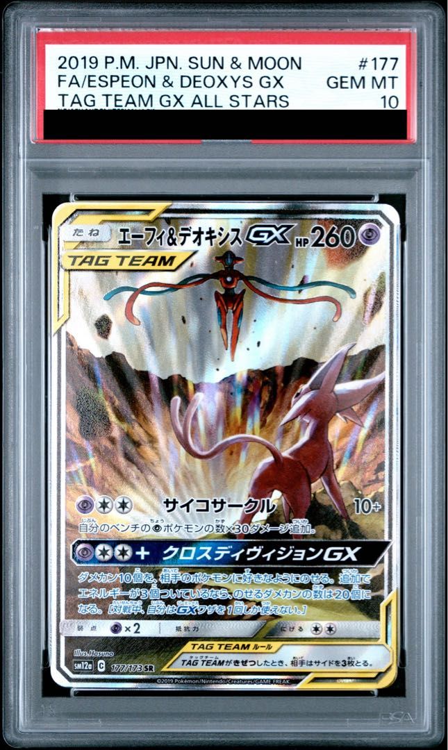 PSA10】セレビィV PROMO 175/S-P 1枚 セレビィV | 175⁄S-P 0 PSA