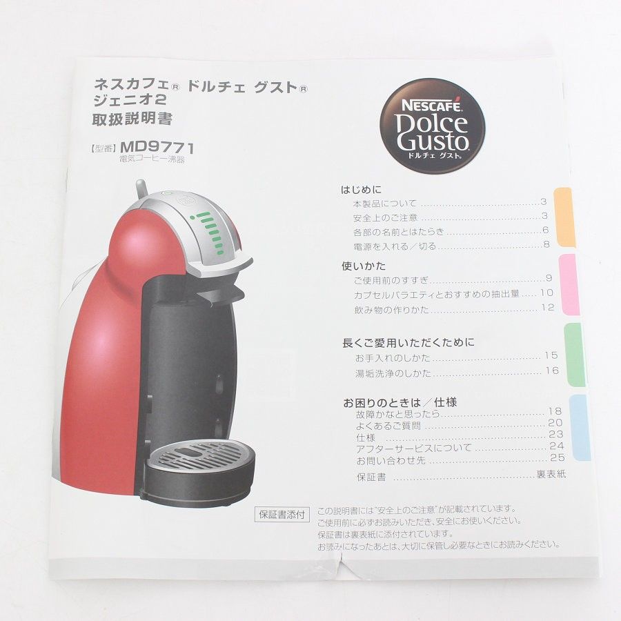 新品】ネスカフェ ドルチェ グスト ジェニオ2 プレミアム MD9771-WR