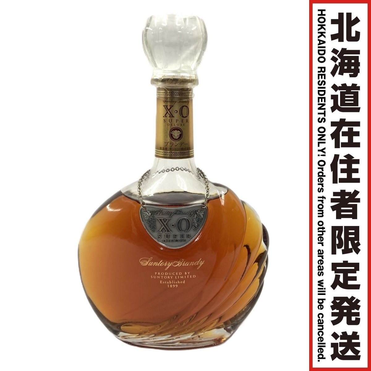 サントリー XO スーパーデラックス ブランデー 700ml 未開栓-なんでも 