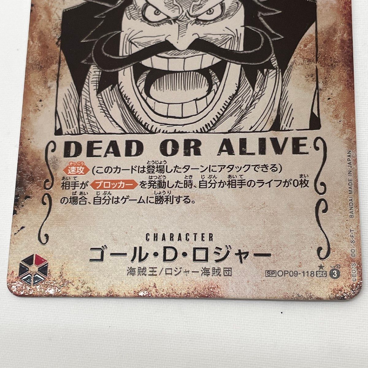 ワンピース 手配書 ロジャー OP09-118 手配書パラレル ゴール・D 