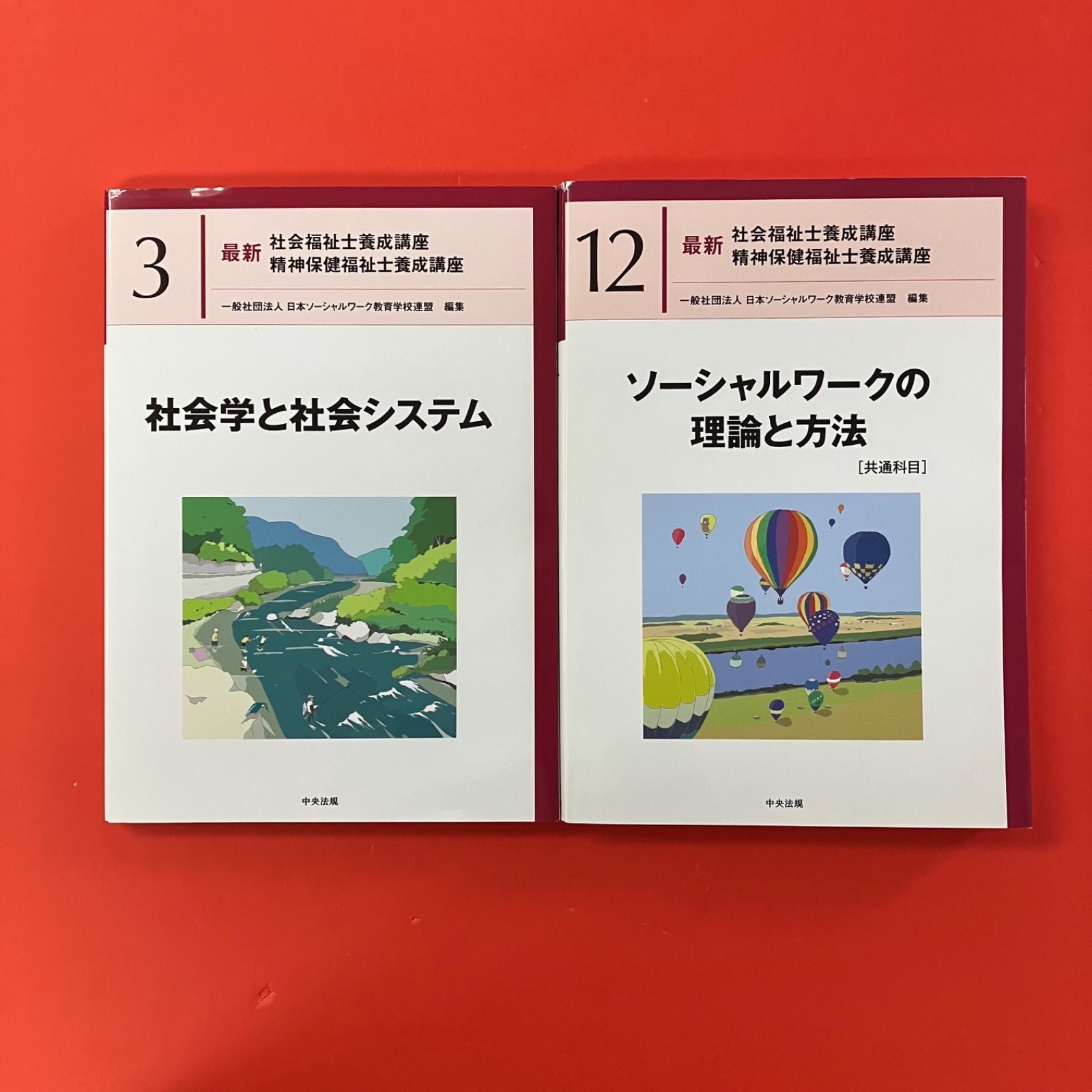 最新社会福祉士養成講座テキスト 共通・専門全巻セット 【公式通販】