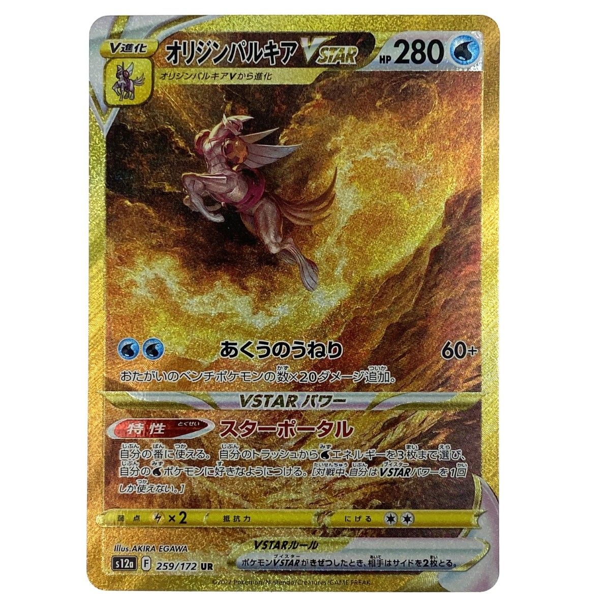 ポケモンカード オリジンパルキアVSTAR UR S12a 259/172 ポケカ トレカ 