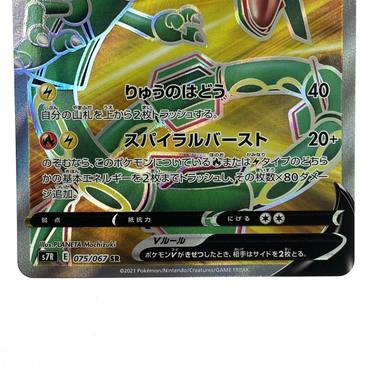 ポケモンカード レックウザV SR S7R 075/067 ポケカ トレカ - メルカリ