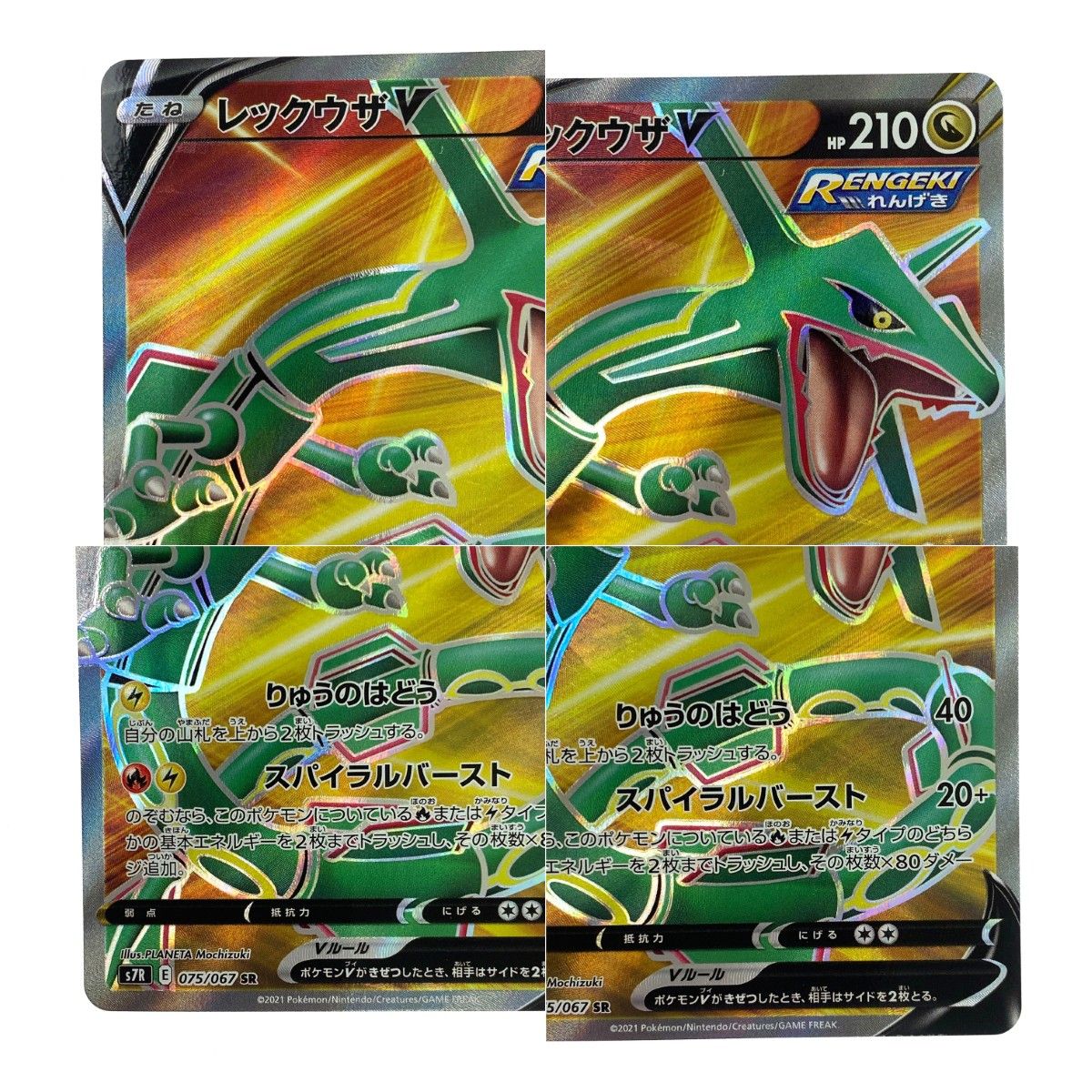 ポケモンカード レックウザV SR S7R 075/067 ポケカ トレカ - メルカリ