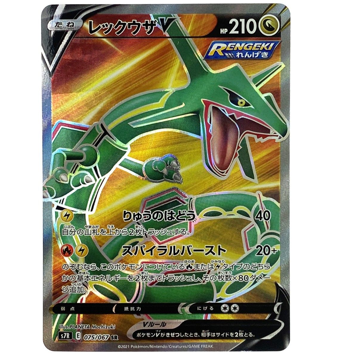 ポケモンカード レックウザV SR S7R 075/067 ポケカ トレカ - メルカリ