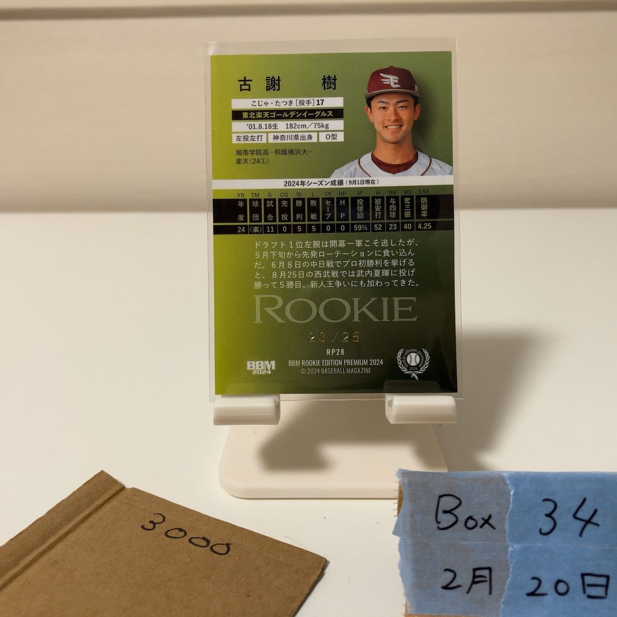2024 BBM Rookie Edition Premium 古謝樹 20/25 東北楽天ゴールデン