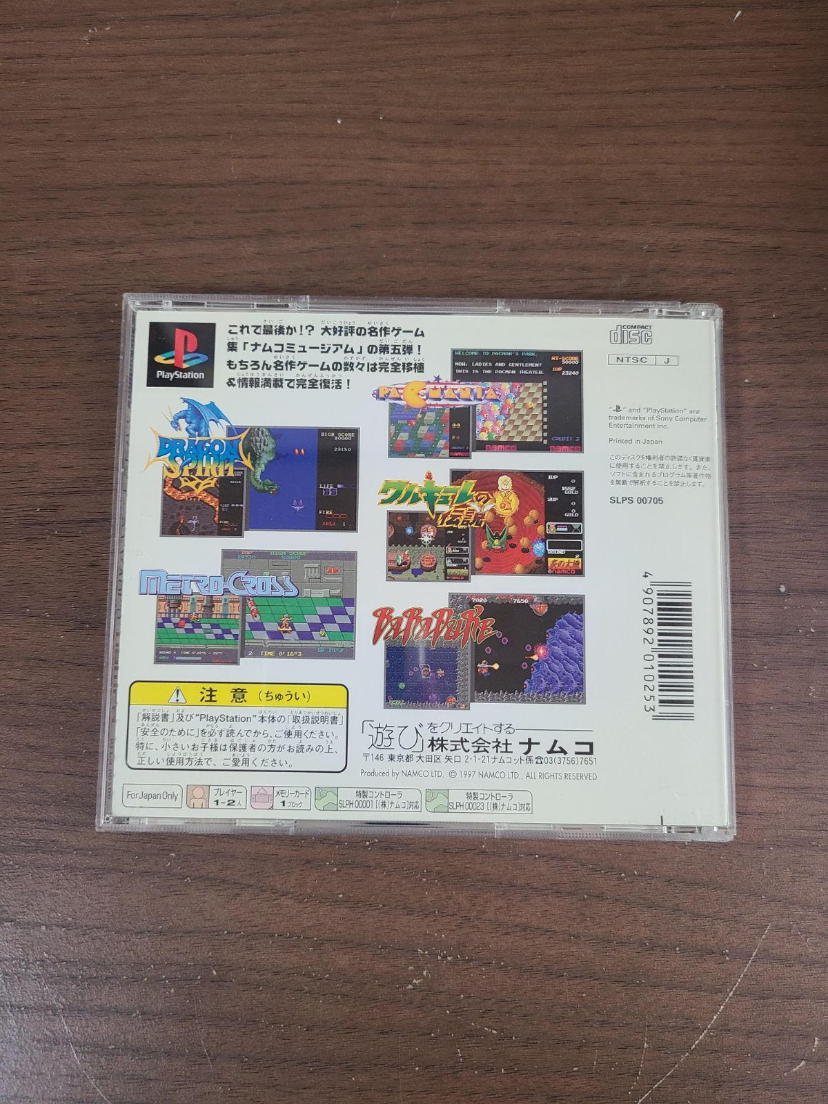 PRESS ○攻略本 PS ナムコミュージアム VOL.1〜VOL.5 超研究 5冊セット