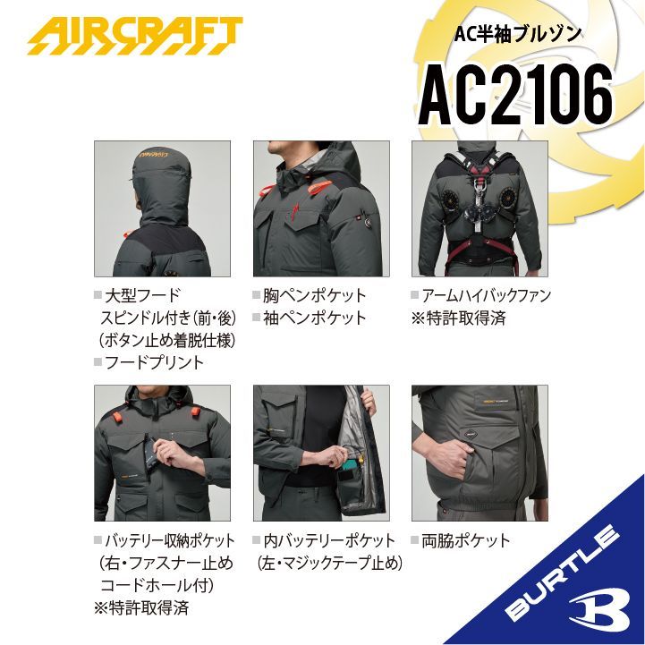 2026年新作【AC2106オーシャンブルー】バートル AC半袖ブルゾン エアー 