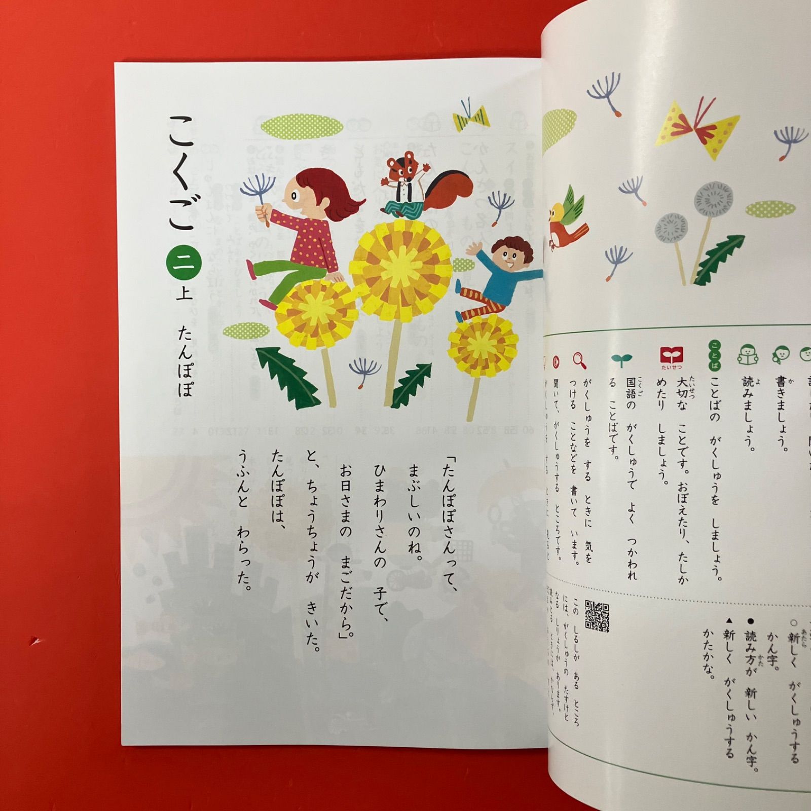 こくご 二 文部科学省検定済教科書 小学校国語科用 上下セット 光村