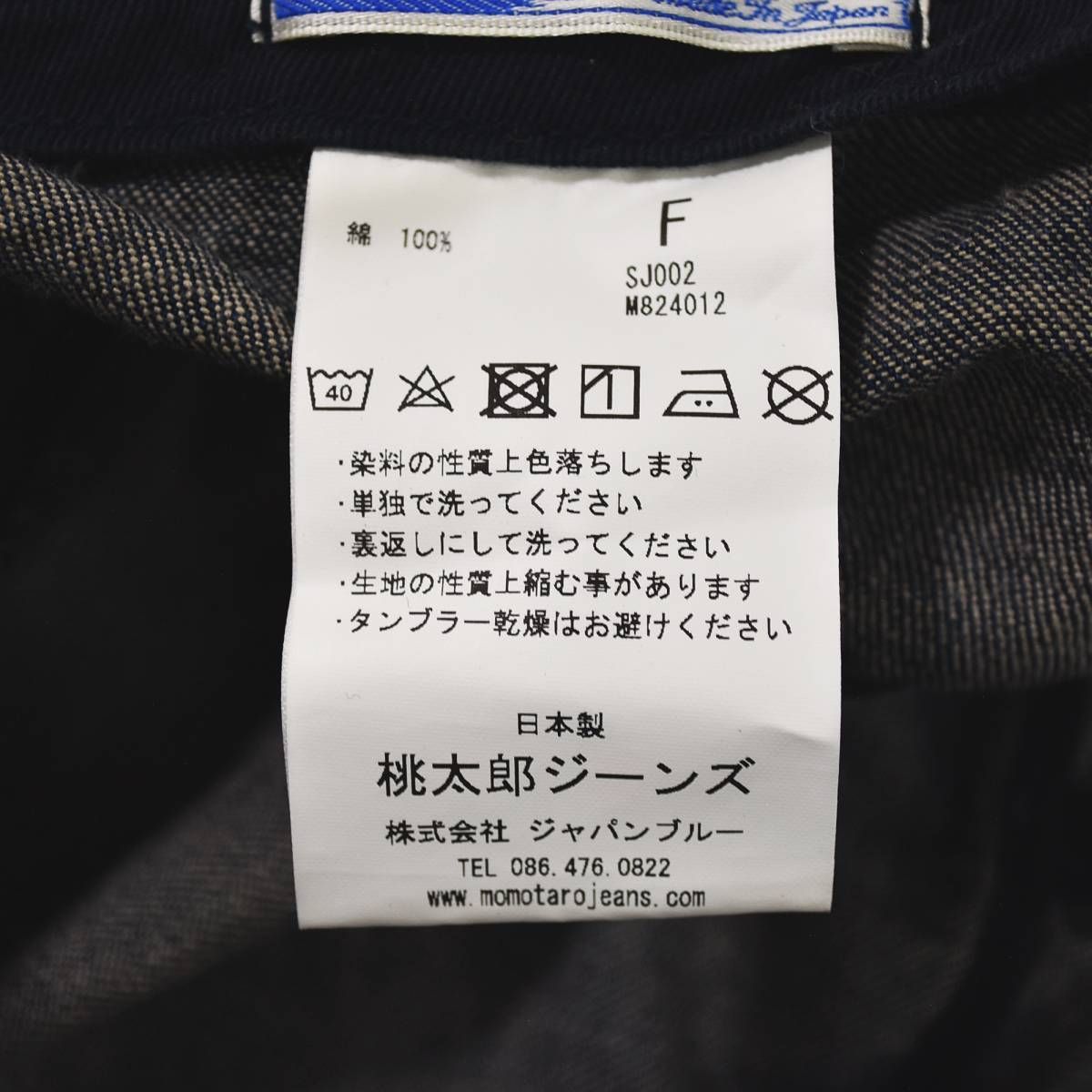 美品】 日本製 桃太郎ジーンズ MOMOTARO JEANS 出陣 デニム ワーク 