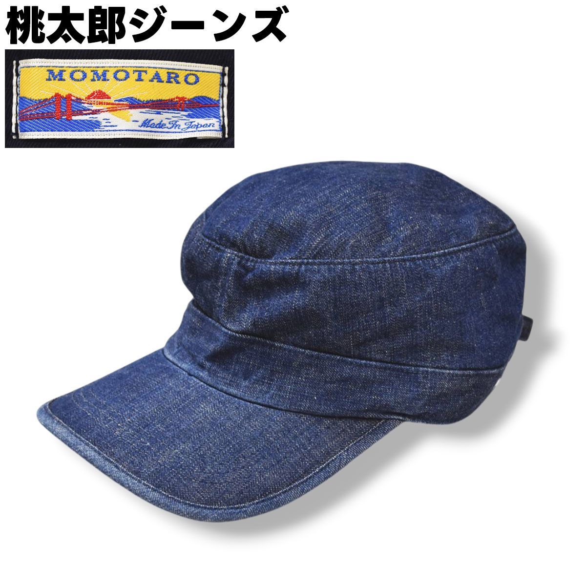 桃太郎ジーンズ　ワークキャップ 出陣ライン 日本製 美品】 日本製 桃太郎ジーンズ MOMOTARO JEANS 出陣 デニム ワーク