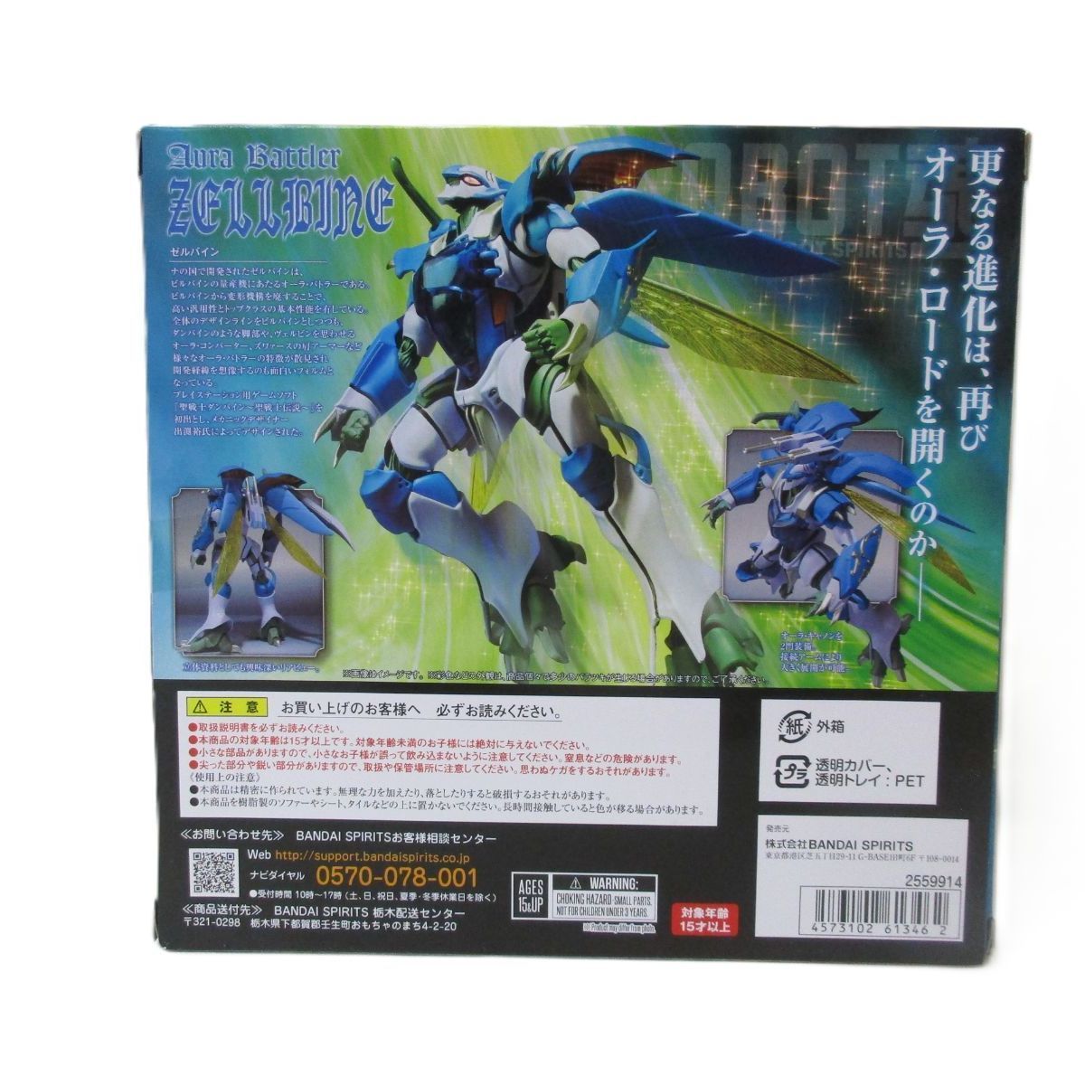 中古】未開封 ROBOT魂 ＜SIDE AB＞ ゼルバイン 「聖戦士ダンバイン 