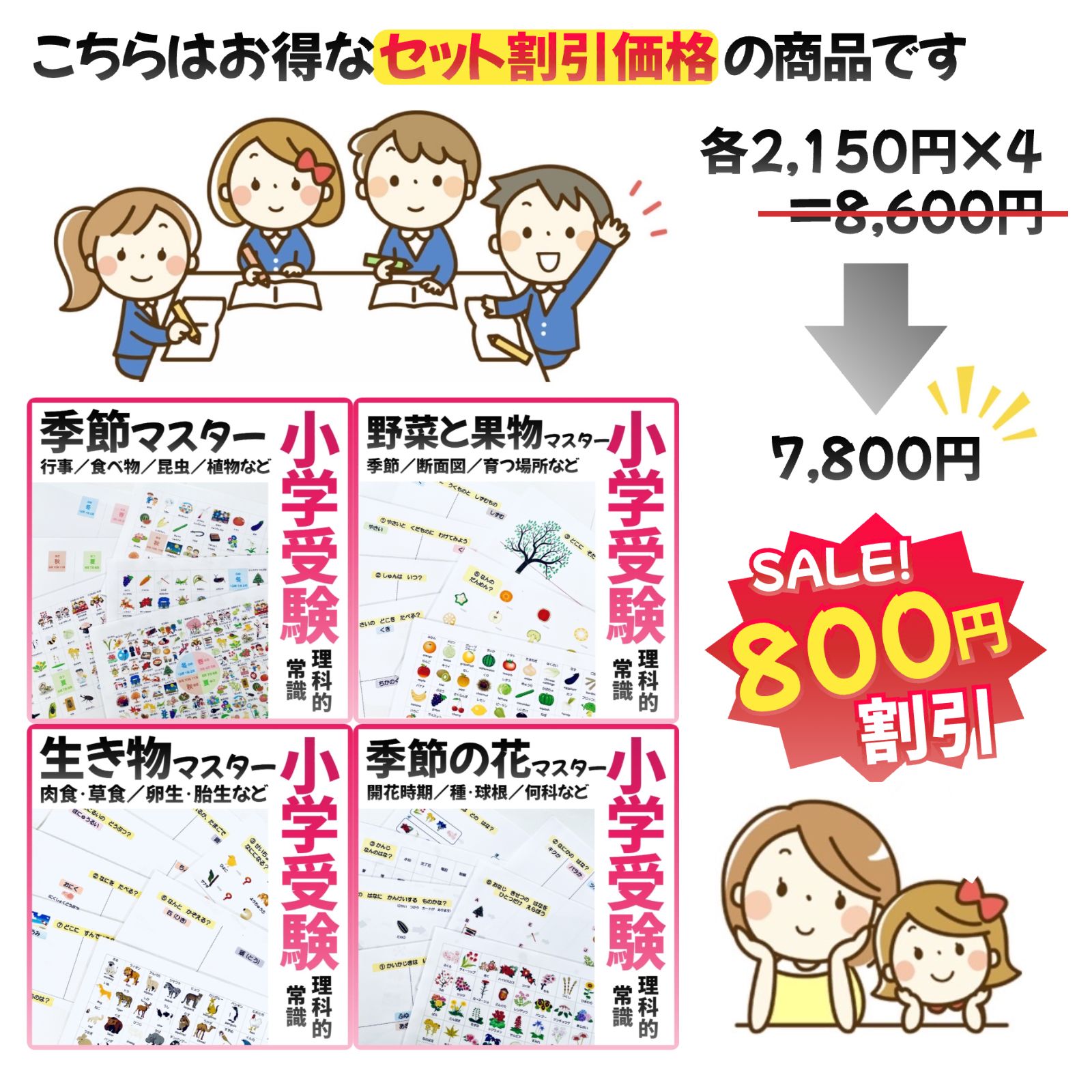 小学校受験マスター 教材セット 季節 野菜 動物 生き物 昆虫 花 理科的 