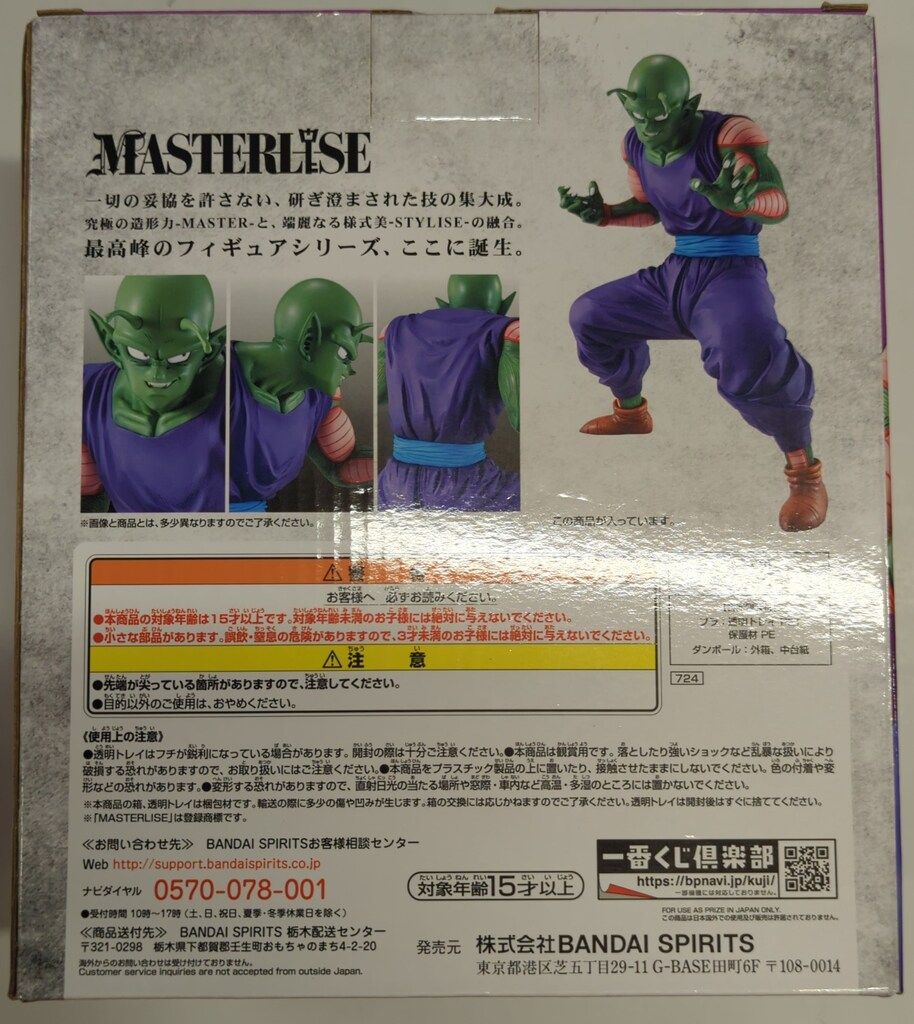 BANDAI SPIRITS 一番くじ ドラゴンボール EX 地球を守る戦士たち B賞