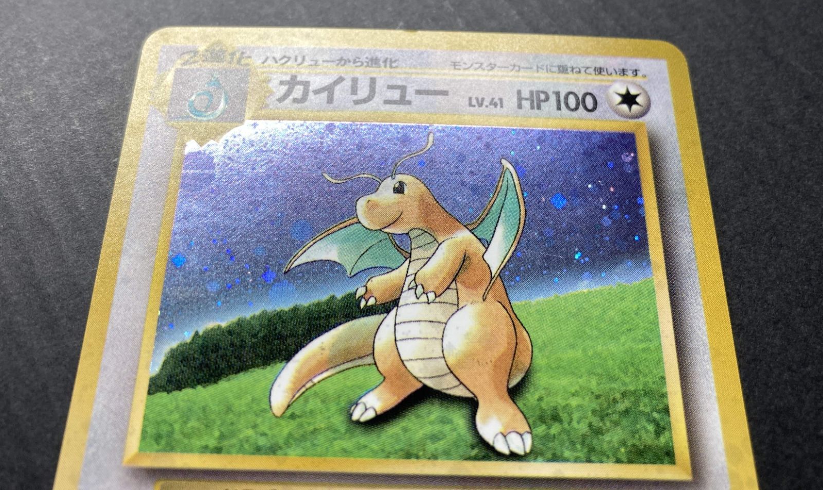 △M403-92 ポケモンカード 旧裏 柄 カイリュー 状態難有