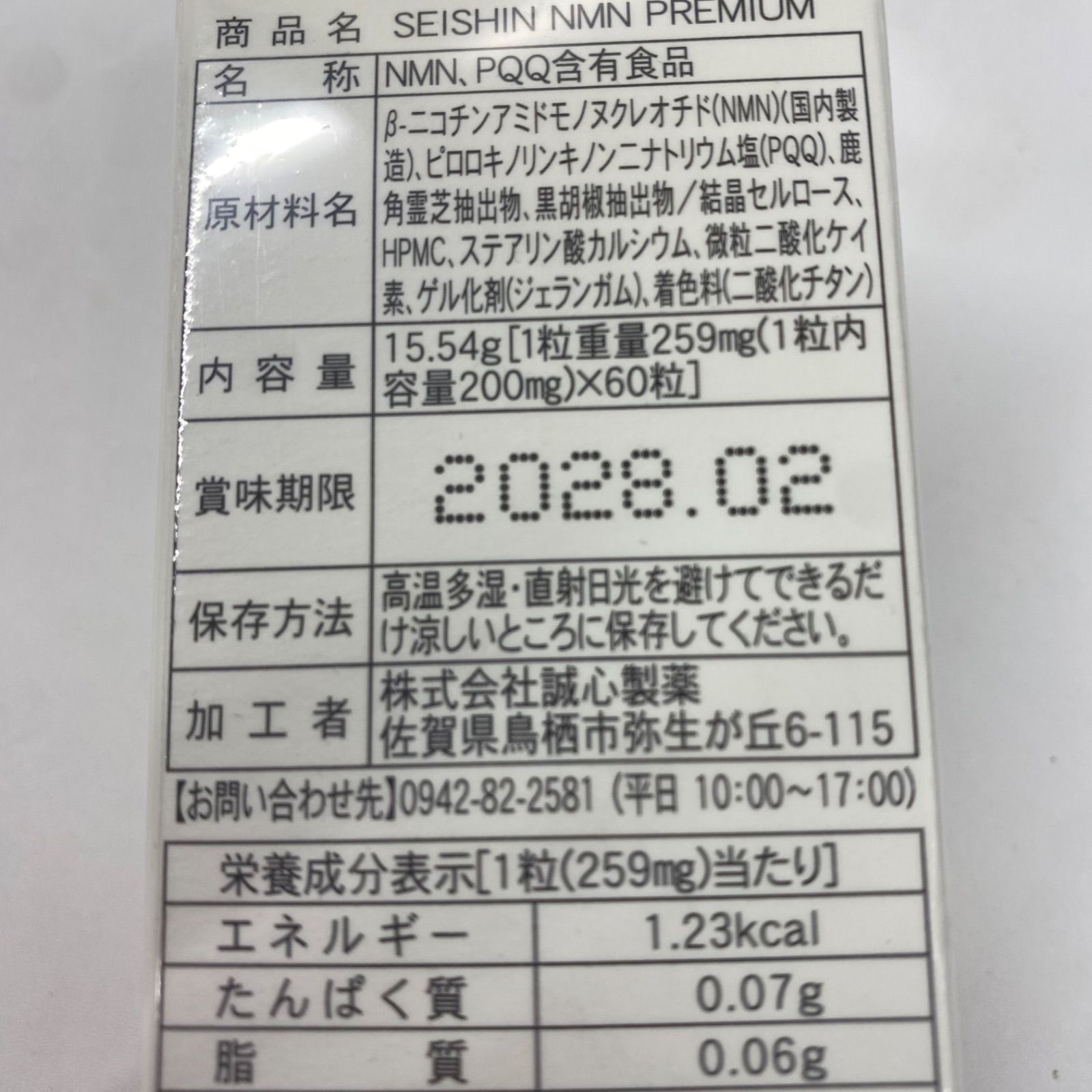 A9369 誠心製薬 SEISHIN NMN PREMIUM 60粒 2802 - メルカリ