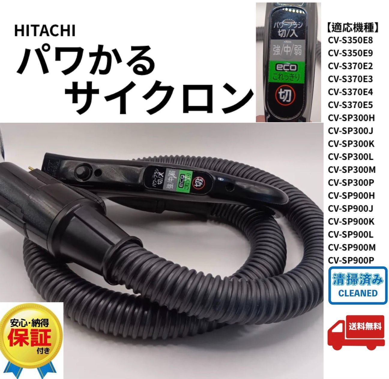 CV-SP900H CV-SP900L-004 ホース 日立 HITACHI サイクロン掃除機 パワ