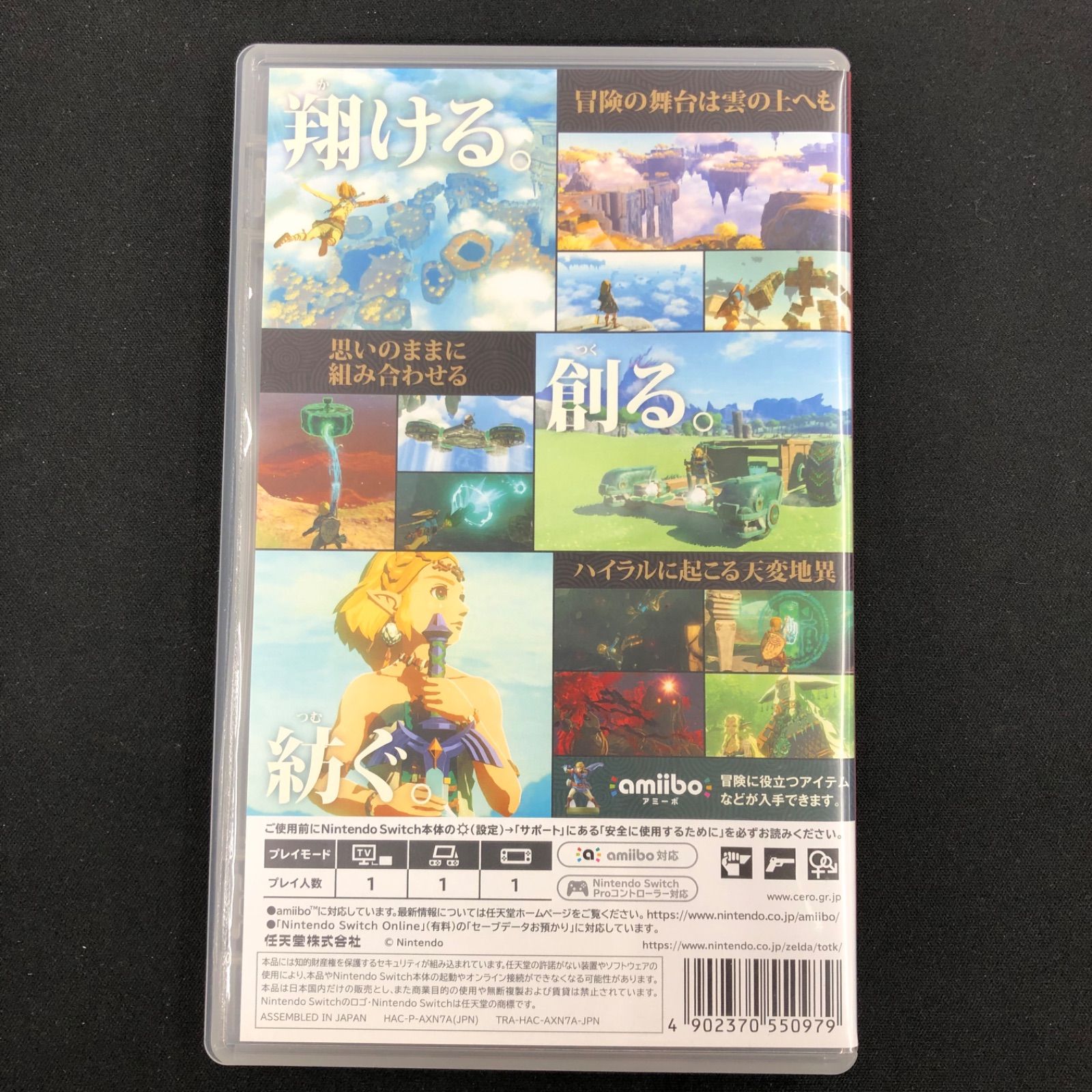 中古 Switch ゼルダの伝説 ティアーズオブザキングダム