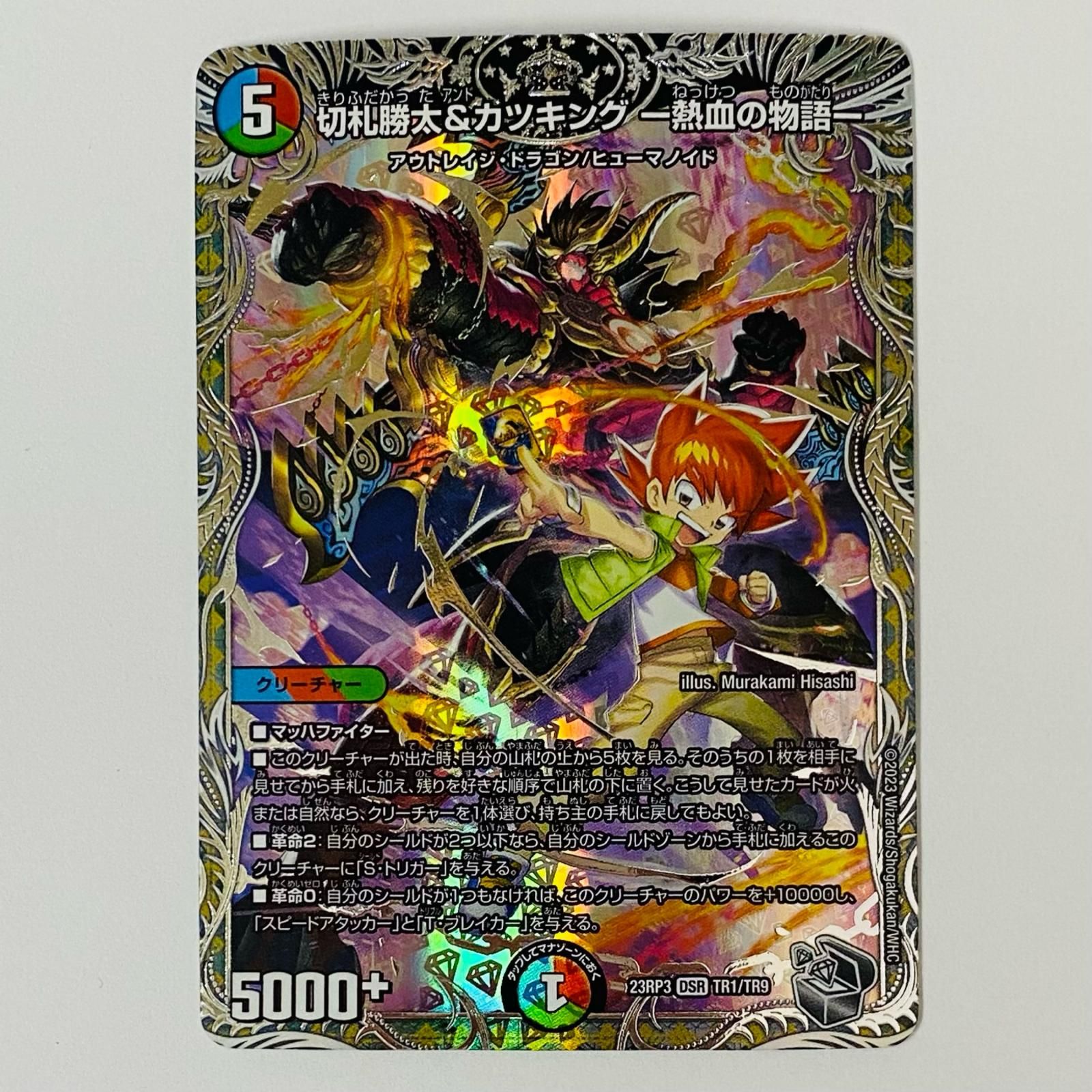 中古 切札勝太＆カツキング -熱血の物語- DSR TR1/TR9 - メルカリ