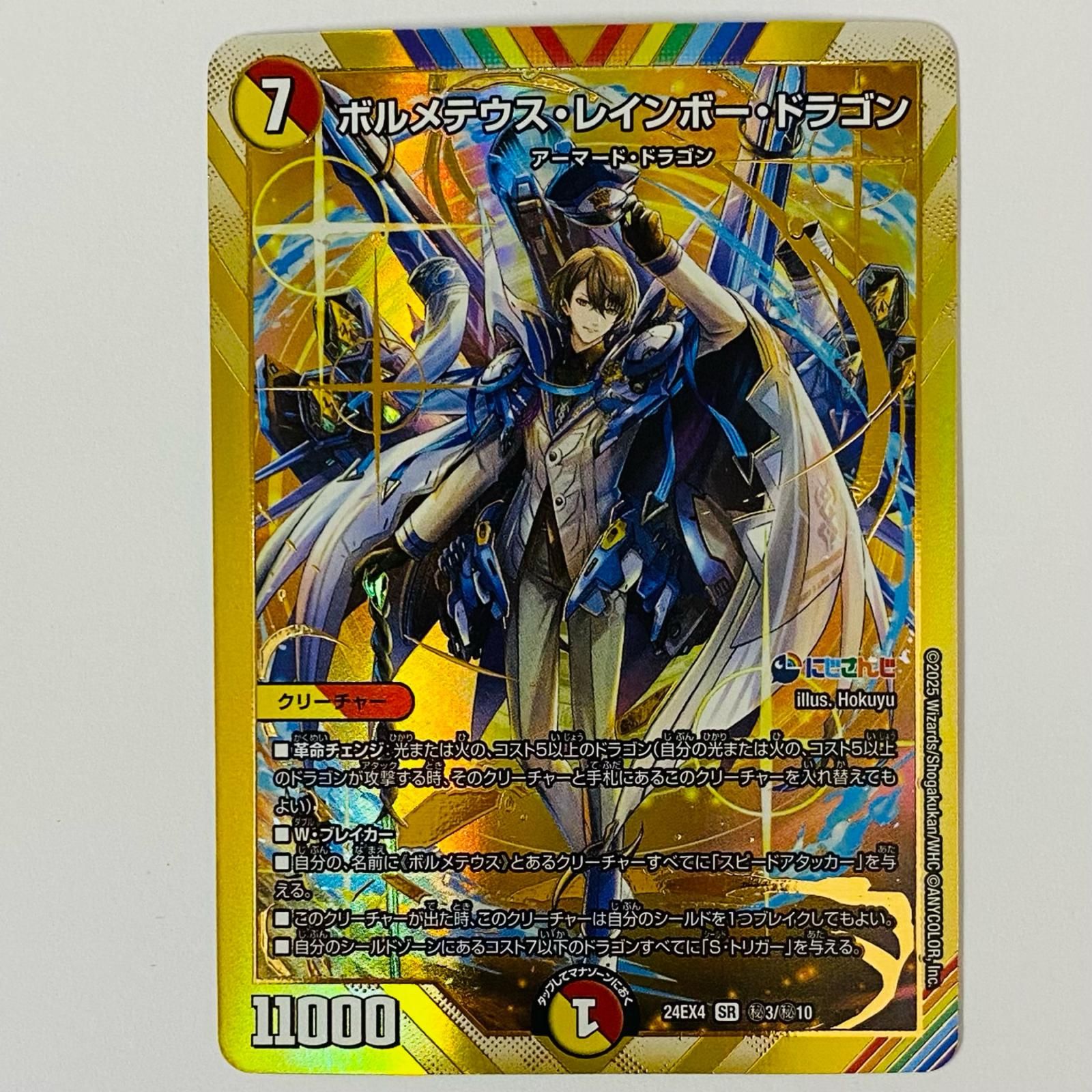 レインボー ボルメテウス ボルメテウス・レインボー・ドラゴン 24EX4