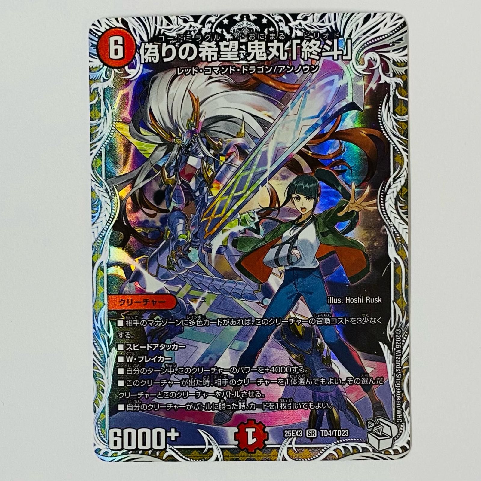 中古 偽りの希望 鬼丸「終斗」 SR TD4/TD23 - メルカリ