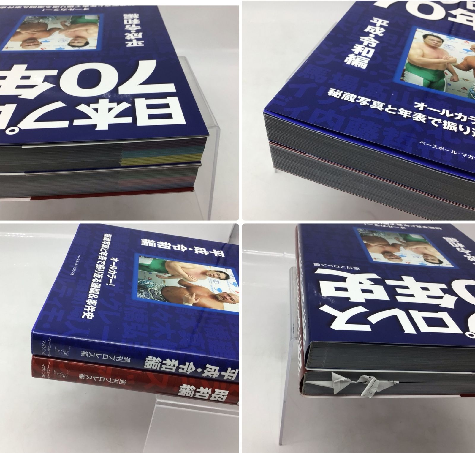 3113 【2冊セット】日本プロレス70年史 昭和編 平成・令和編 週刊