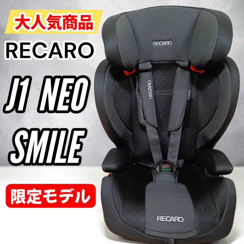チャイルドシート レカロ J1 neo smile ベビザらス 【公式通販】