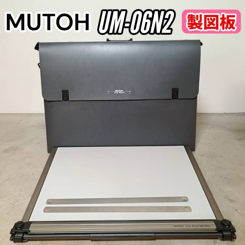 MUTOH ムトー 武藤 A2 ライナーボード 平行定規 製図版 UM-06N5 MUTOH 