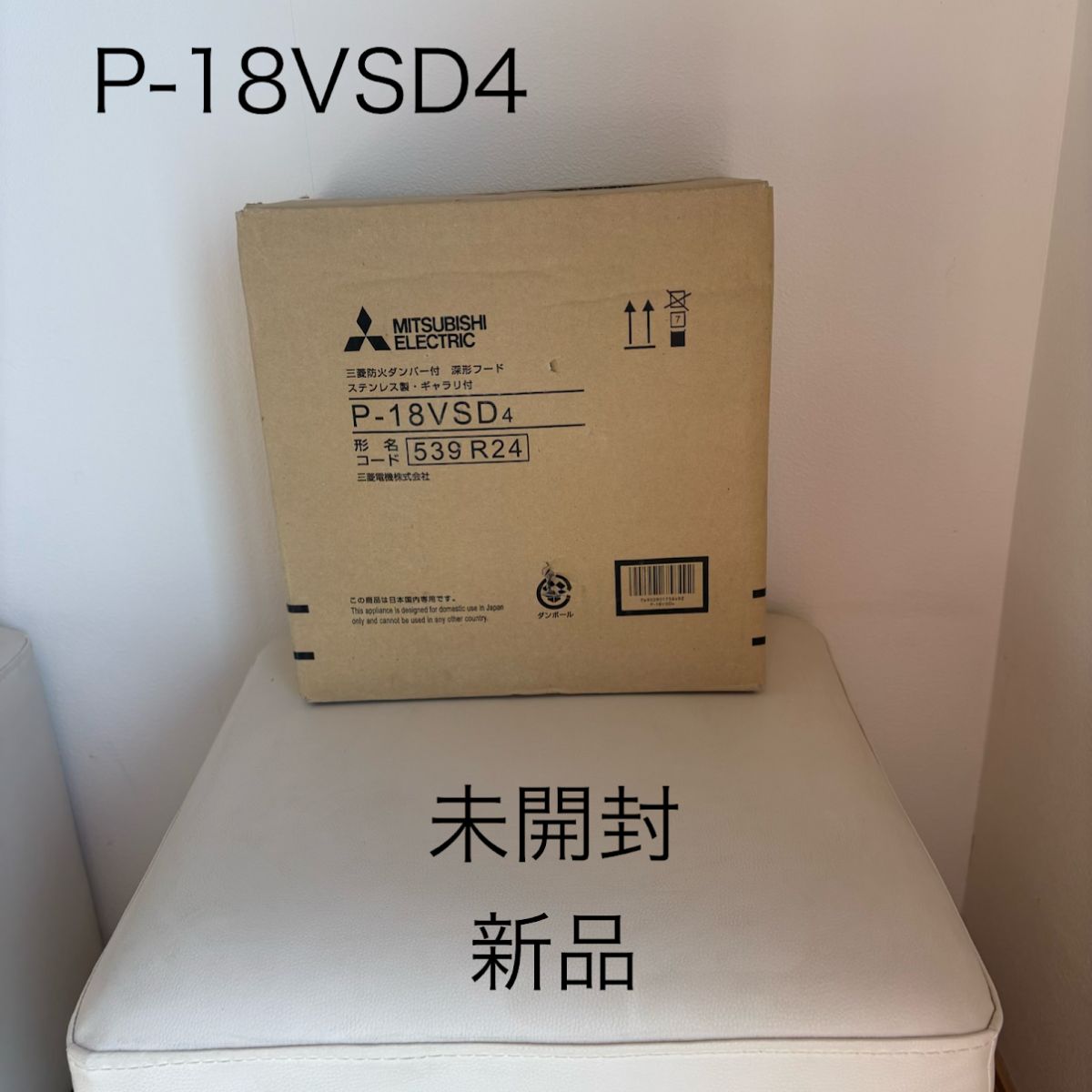 新品・未開封】三菱 換気扇用システム部材 防火ダンパー付 深形フード 
