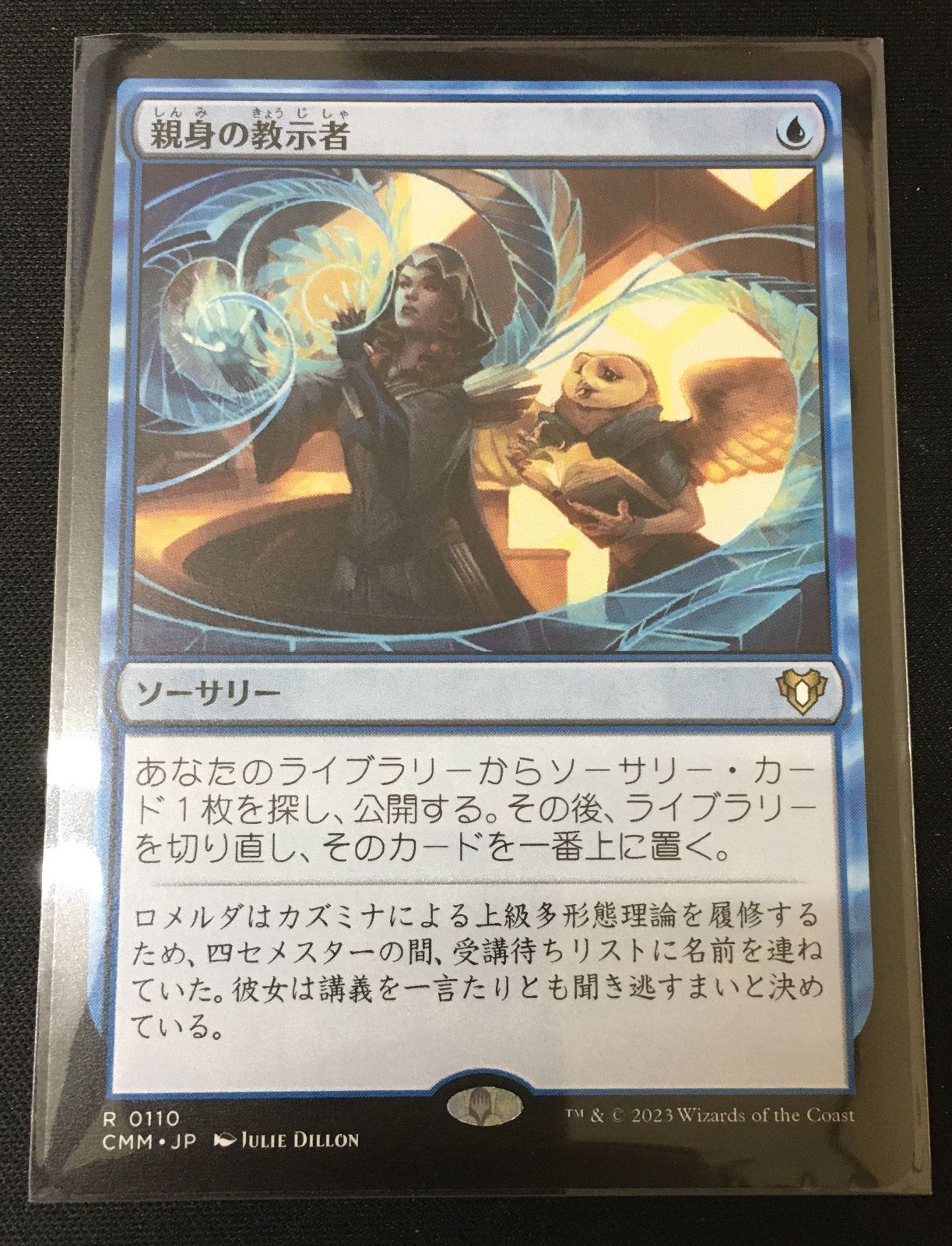 MTG 親身の教示者 CMM #tu - メルカリ