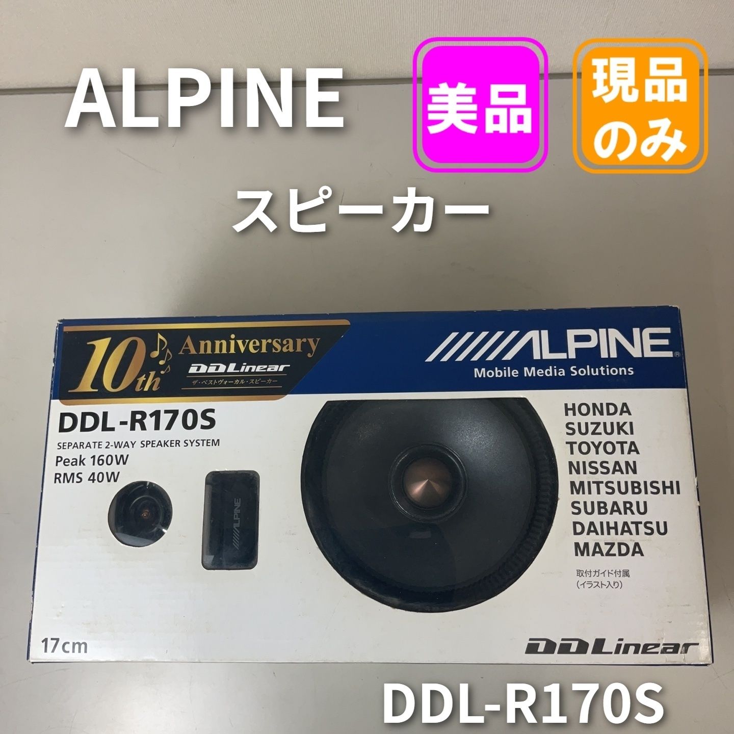 アルパイン17cm セパレートスピーカー DDL-R170S