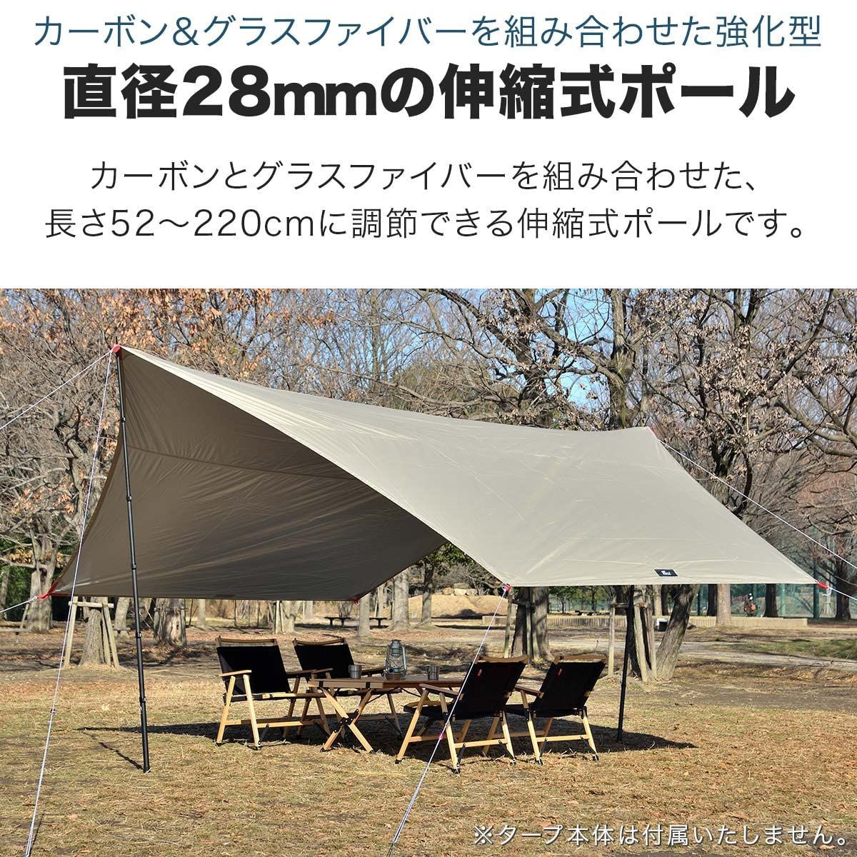 FIELDOOR カーボン 220タープポール テント 伸縮式 & 4本連結式