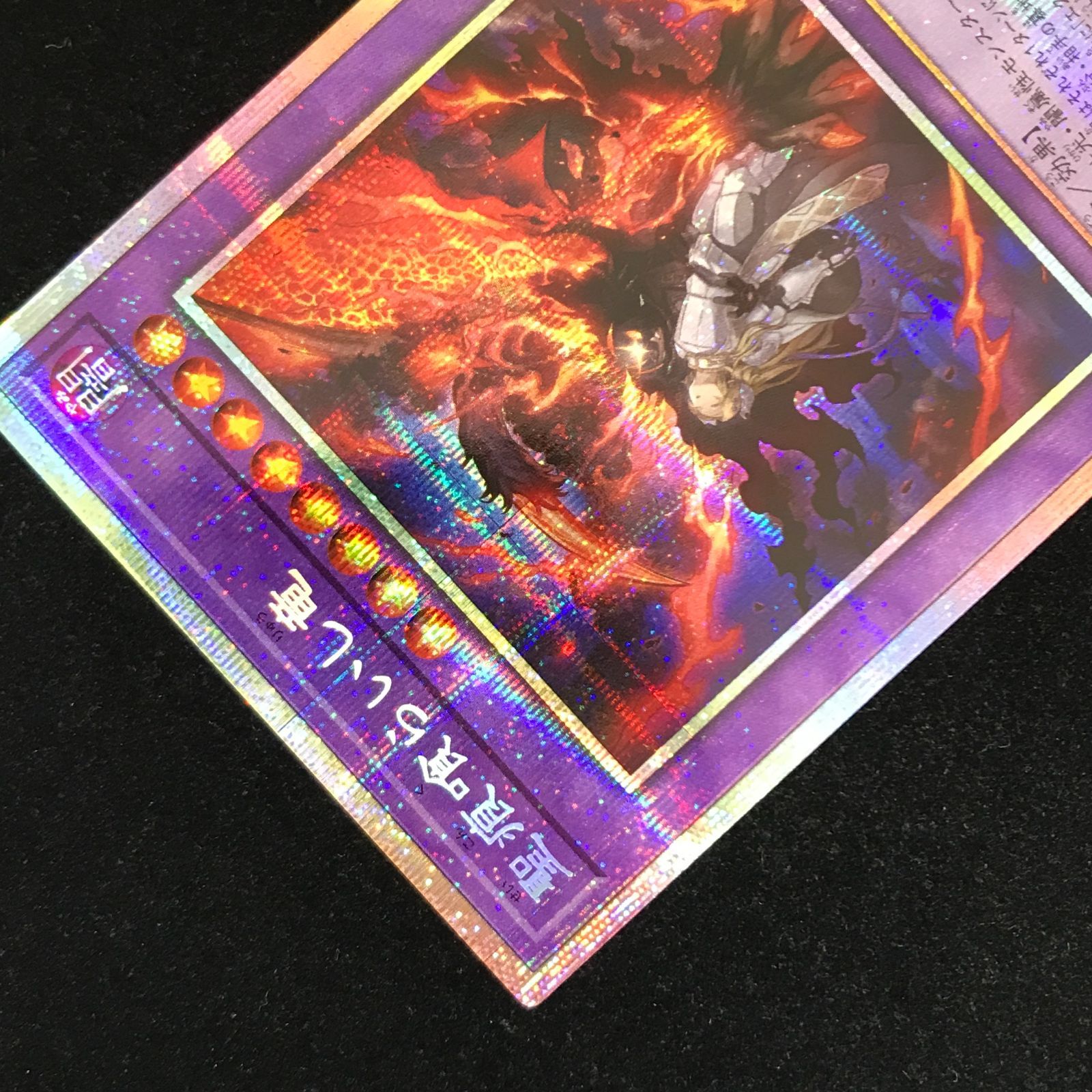 遊戯王OCG デュエルモンスターズ 聖痕喰らいし竜 プリズマティック