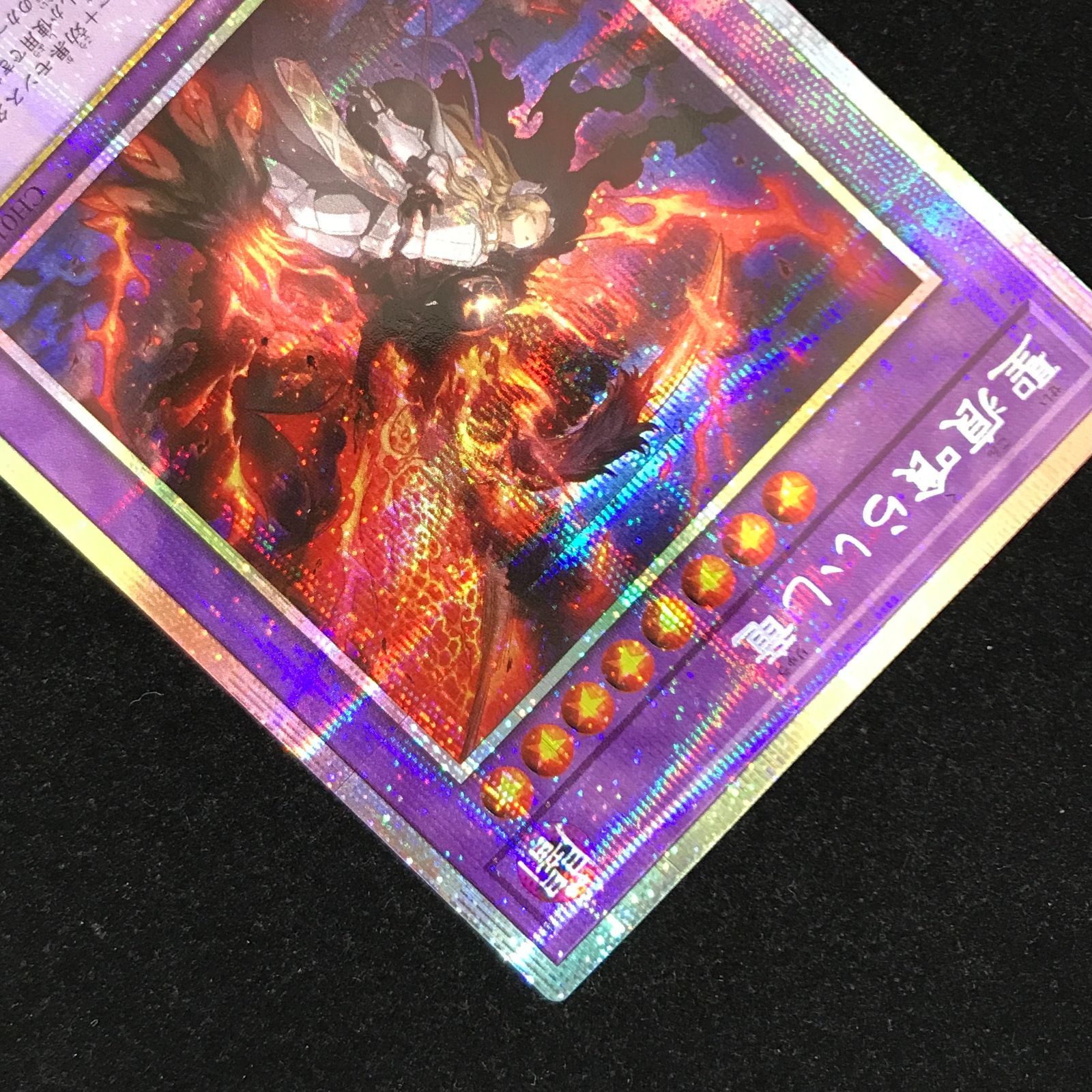 遊戯王OCG デュエルモンスターズ 聖痕喰らいし竜 プリズマティック