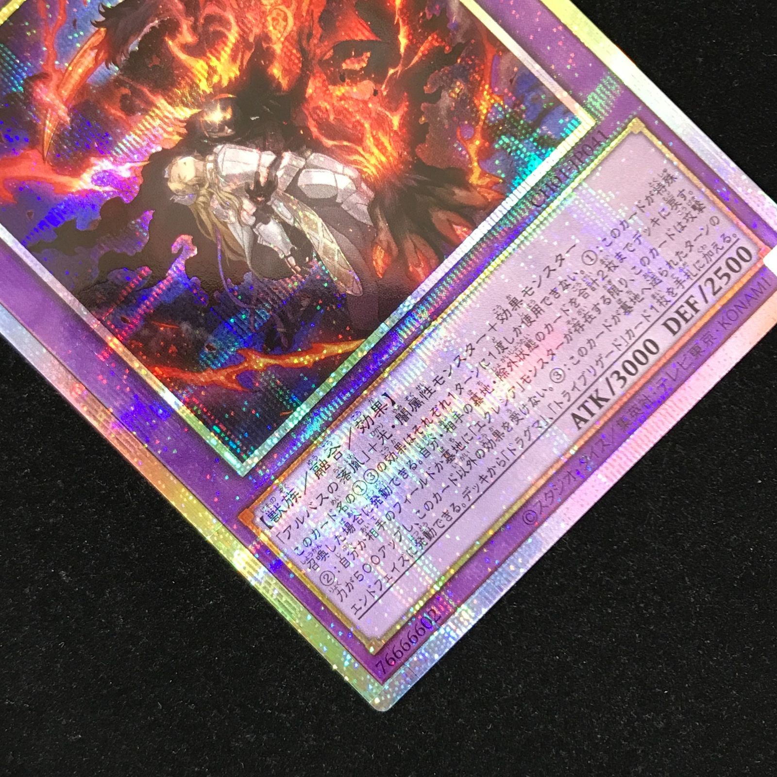 遊戯王OCG デュエルモンスターズ 聖痕喰らいし竜 プリズマティック