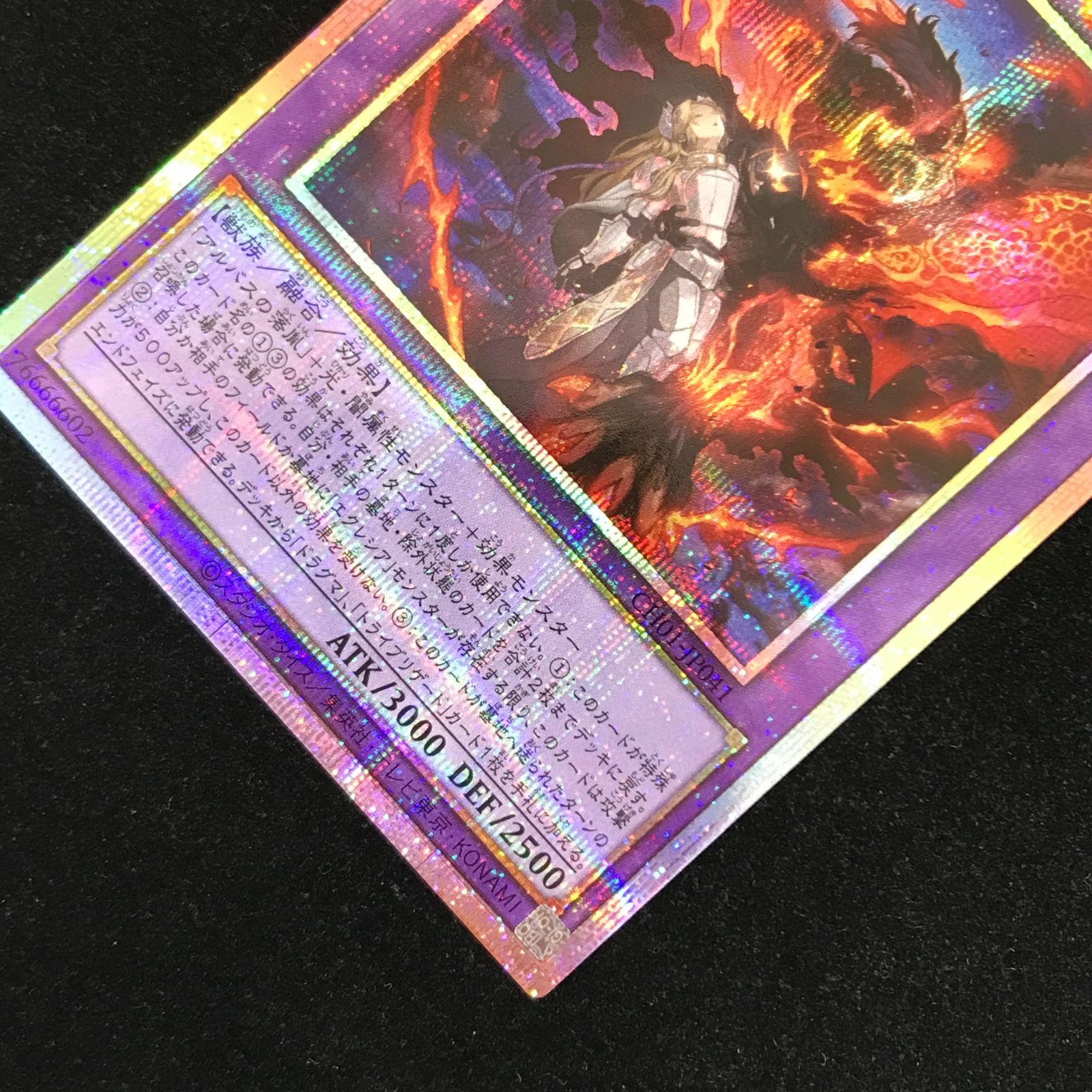 遊戯王OCG デュエルモンスターズ 聖痕喰らいし竜 プリズマティック