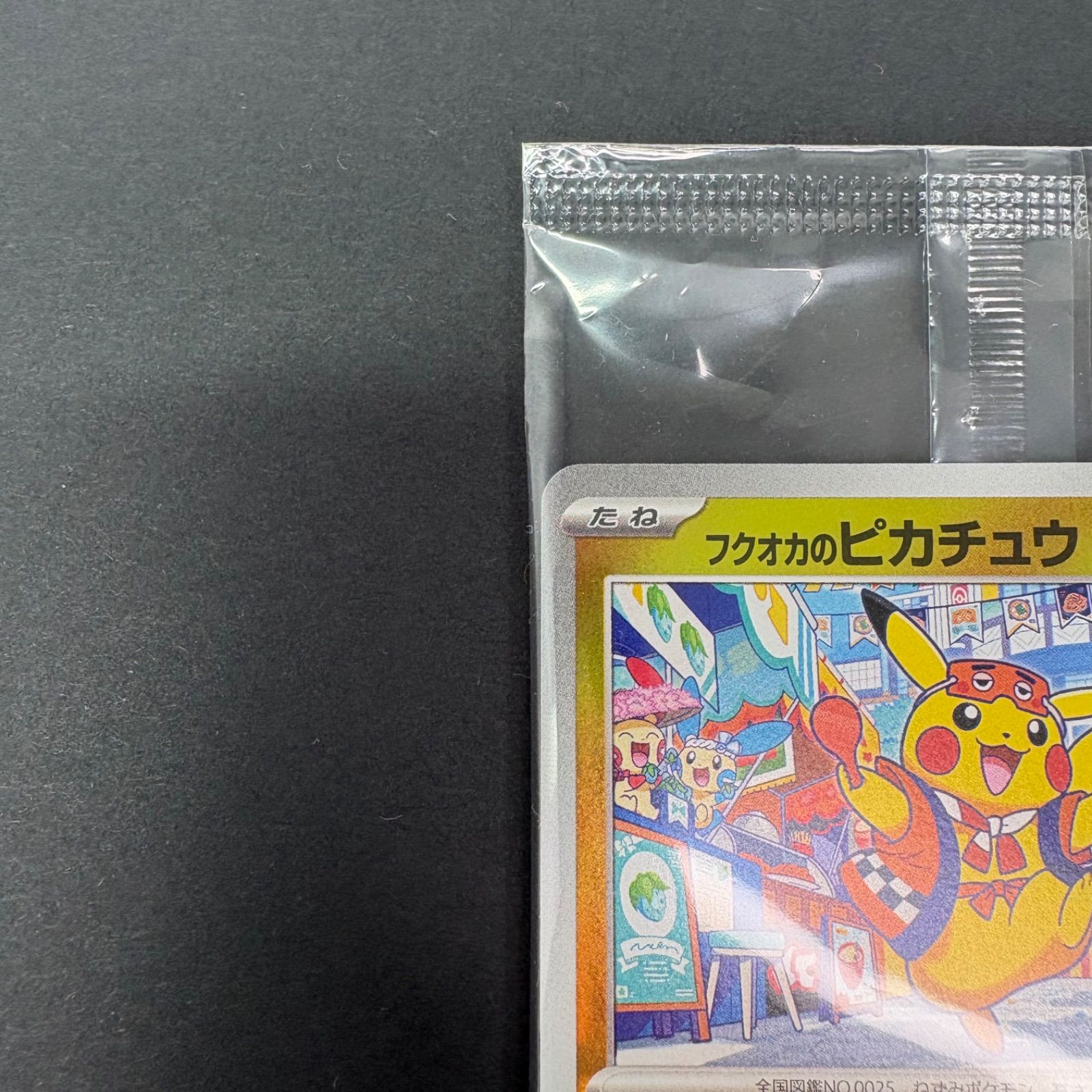 ポケカ フクオカのピカチュウ プロモ - メルカリ