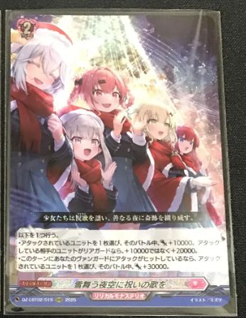 ヴァンガード 雪舞う夜空に祝いの歌を シュティーレ・ナハト RRR