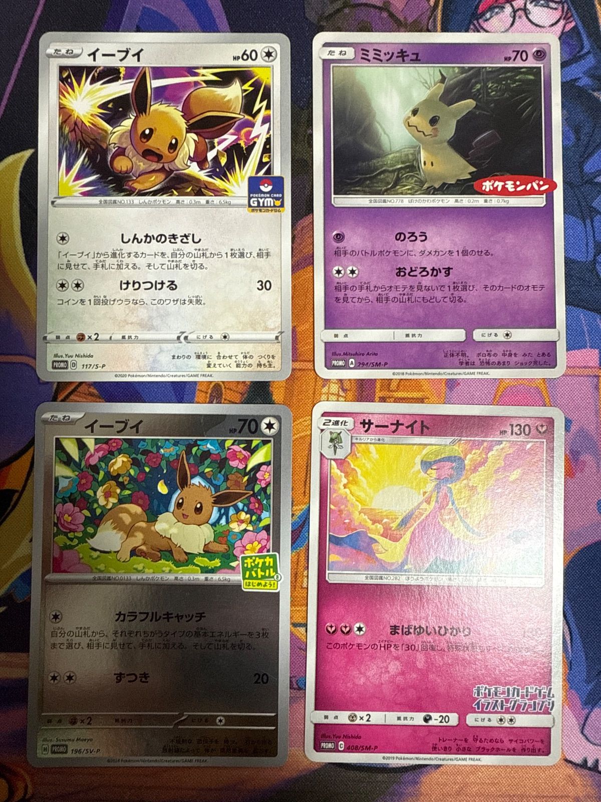 OneMall provides Mercari products: ポケモンカード PROMO まとめ売り 