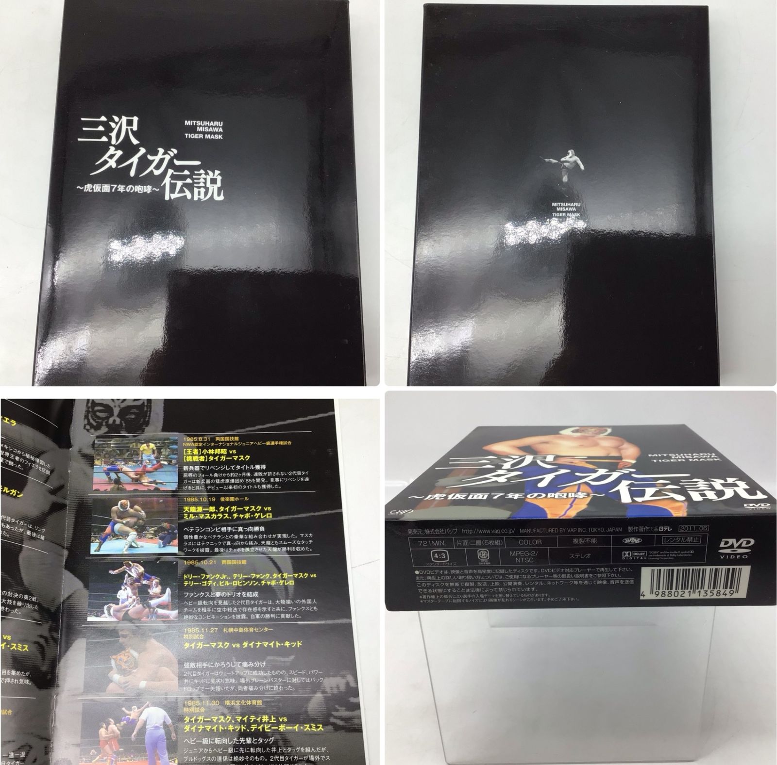 3119 三沢タイガー伝説 虎仮面7年の咆哮 DVD-BOX 5枚組 タイガーマスク