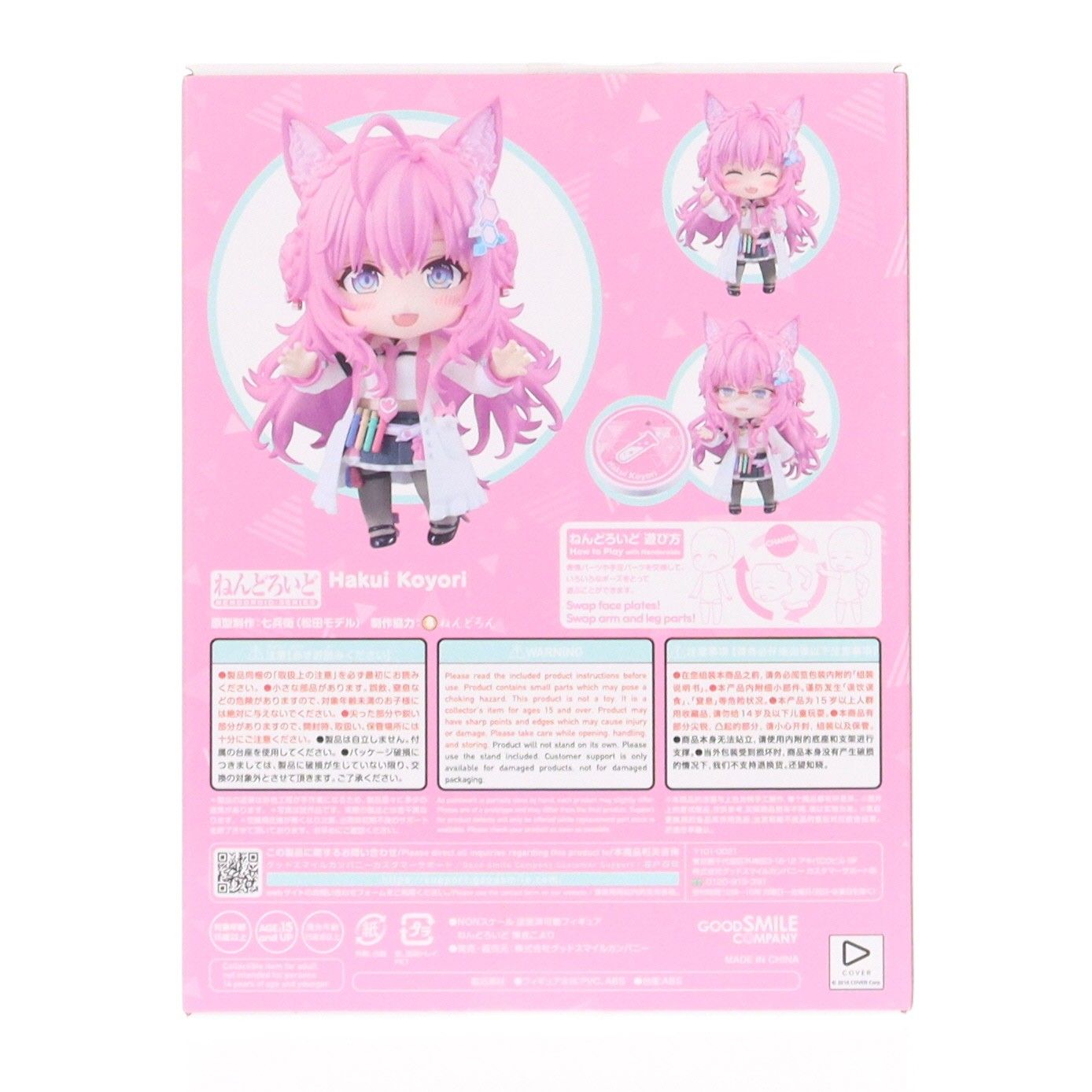 ホロライブ　ねんどろいど　19個セット 1円〜 ねんどろいど ホロライブ プロダクション 2301 博衣こより 2347