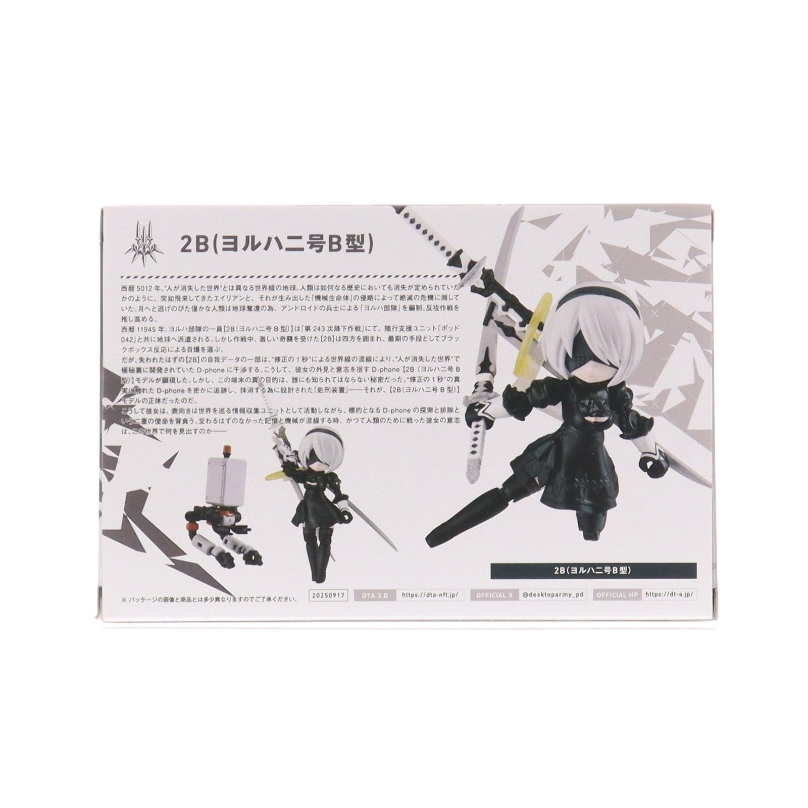 デスクトップアーミー 2B NieR:Automata(ニーア オートマタ) Ver1.1a 