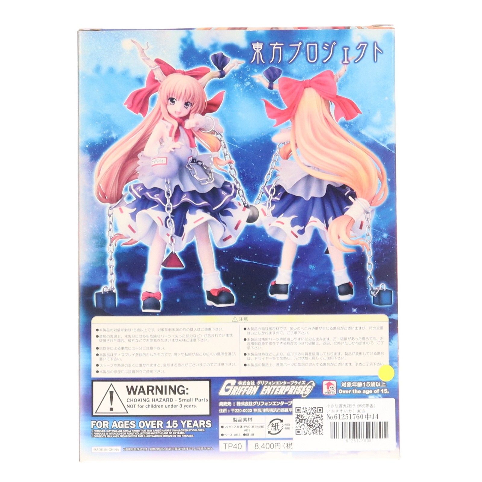 小さな百鬼夜行 伊吹萃香(いぶきすいか) 東方Project 1/8 完成品