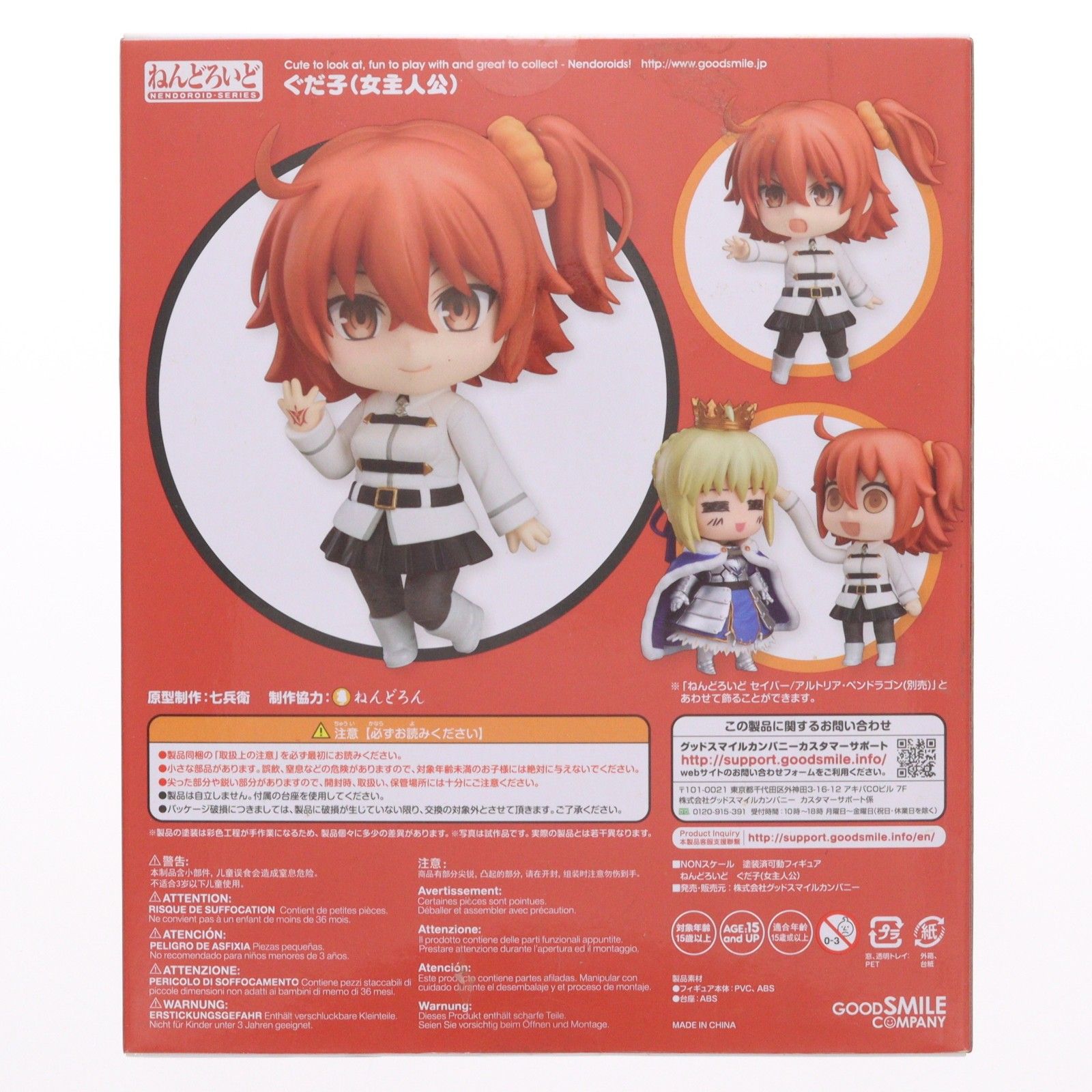ねんどろいど 703 ぐだ子 Fate/Grand Order(フェイト/グランドオーダー