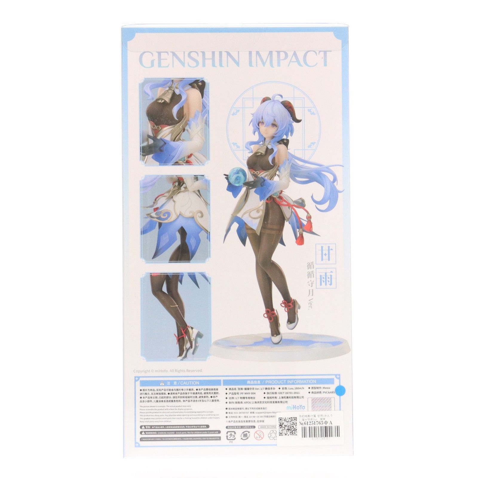 予約特典付属 甘雨(かんう) 循々守月Ver. 原神 1/7 完成品 フィギュア