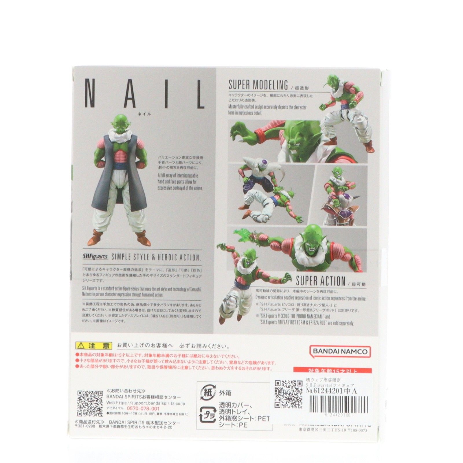 魂ウェブ商店限定 S.H.Figuarts(フィギュアーツ) ネイル 