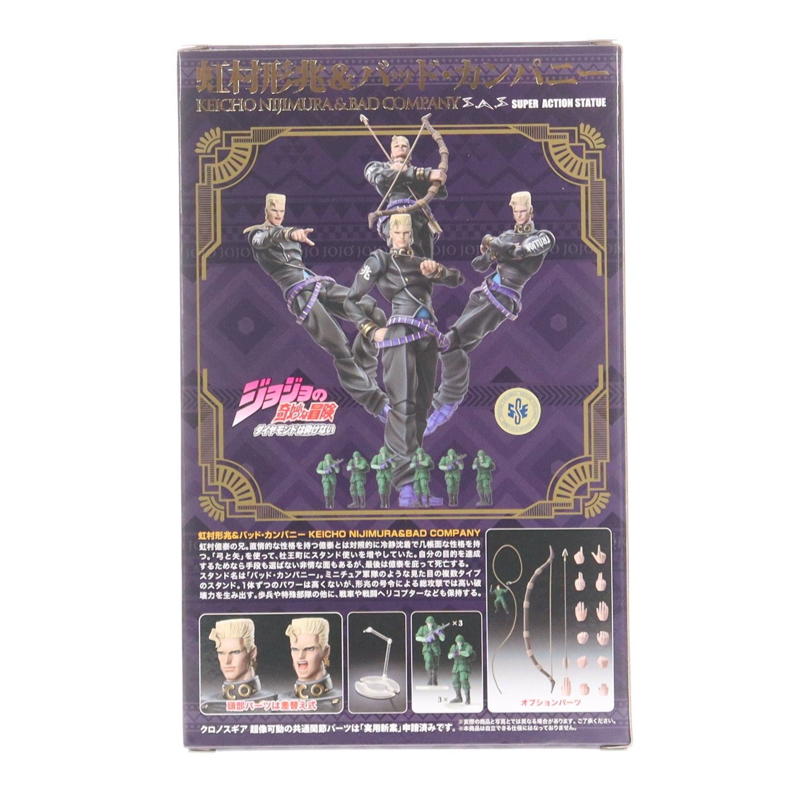 WF2025(夏)&MEDICOS ONLINE SHOP限定特典無し 超像可動 虹村形兆