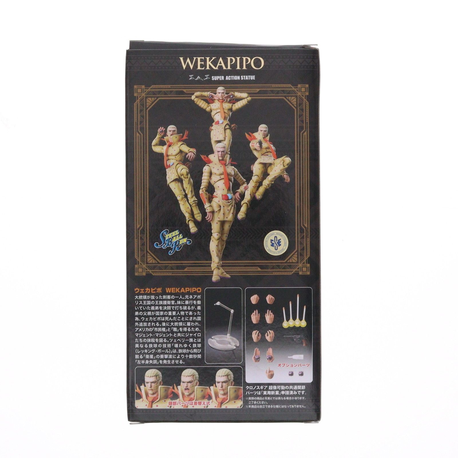WF2025(夏)&MEDICOS ONLINE SHOP限定特典無し 超像可動 ウェカピポ