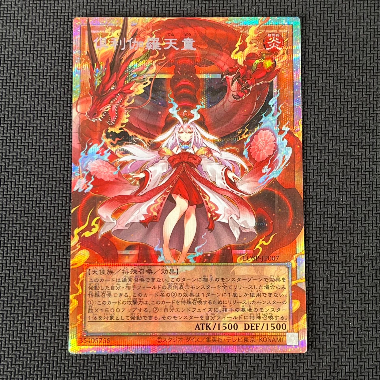 遊戯王 倶利伽羅天童 オーバーフレーム プリズマ プリシク LOSP-JP007